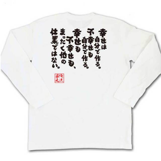 おもしろTシャツの俺流総本家|Tシャツ商品画像