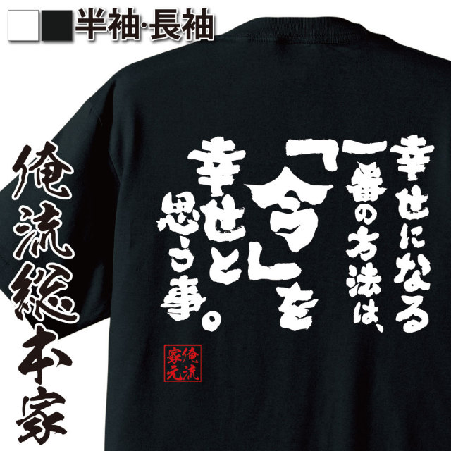 幸せの考え方,マインドフルネス,感謝,日常の幸せ,前向き,ポジティブ思考,人生訓,心の持ち方