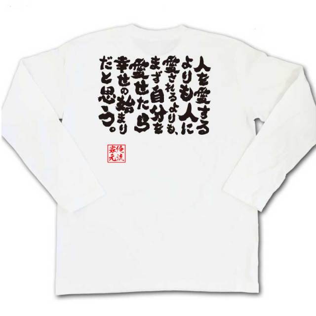 おもしろTシャツの俺流総本家|Tシャツ商品画像