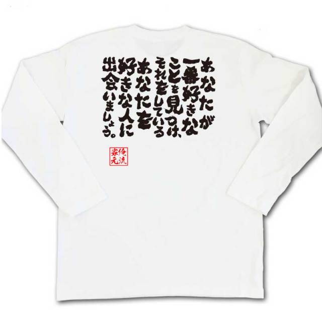 おもしろTシャツの俺流総本家|Tシャツ商品画像
