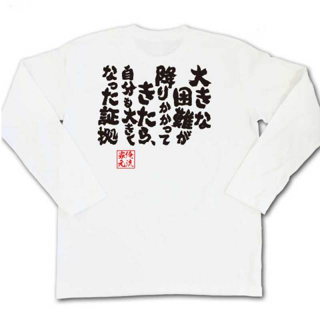 おもしろTシャツの俺流総本家|Tシャツ商品画像