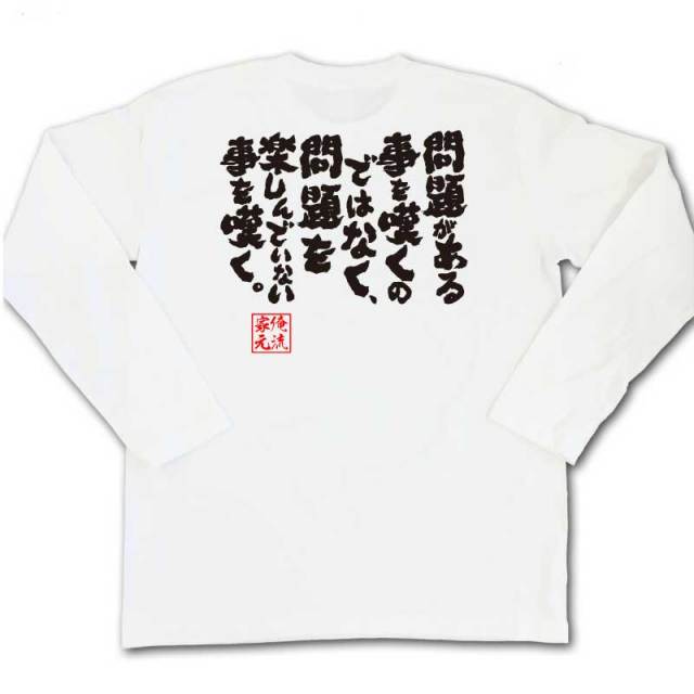 おもしろTシャツの俺流総本家|Tシャツ商品画像