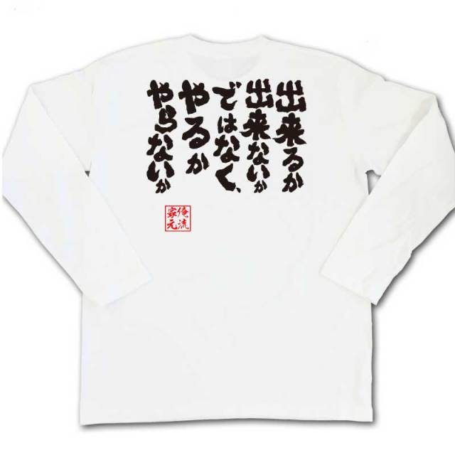 おもしろTシャツの俺流総本家|Tシャツ商品画像