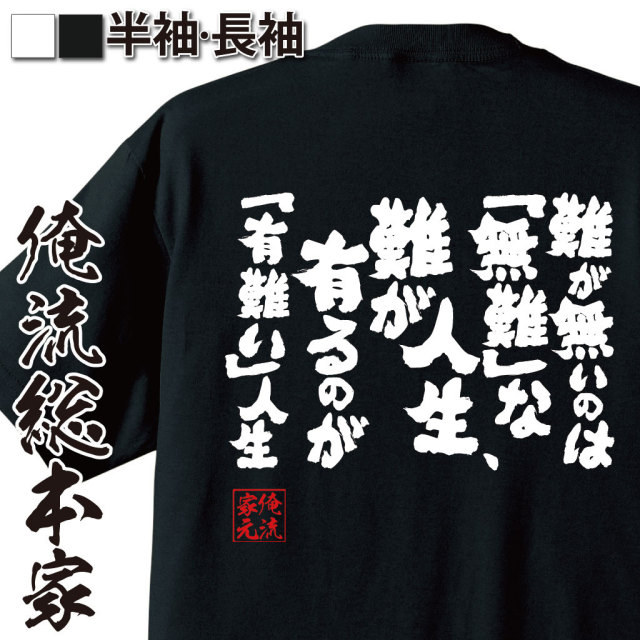 おもしろTシャツの俺流総本家|Tシャツ商品画像