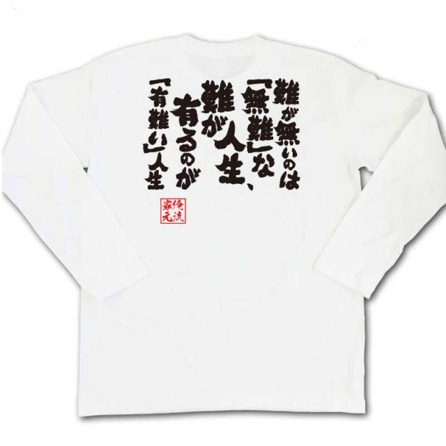 おもしろTシャツの俺流総本家|Tシャツ商品画像