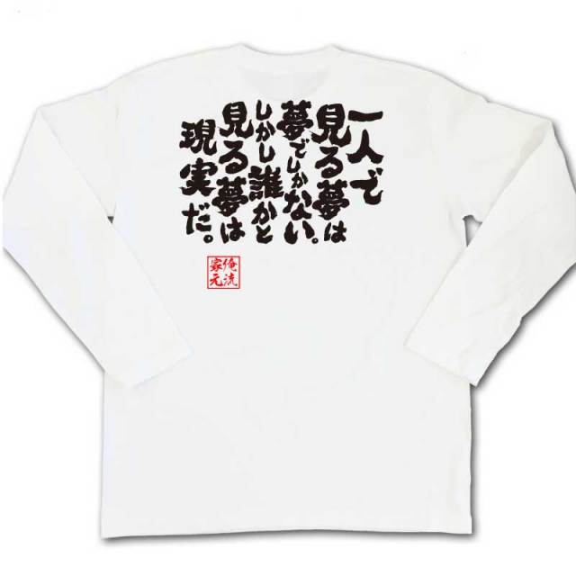 おもしろTシャツの俺流総本家|Tシャツ商品画像