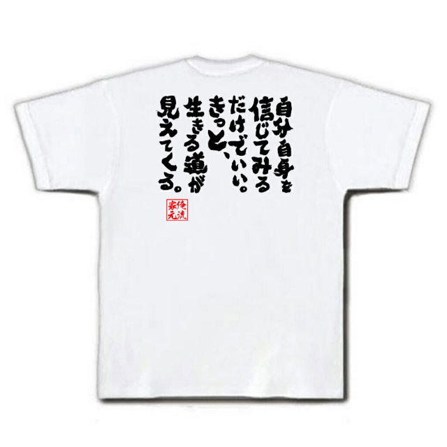 おもしろTシャツの俺流総本家|Tシャツ商品画像