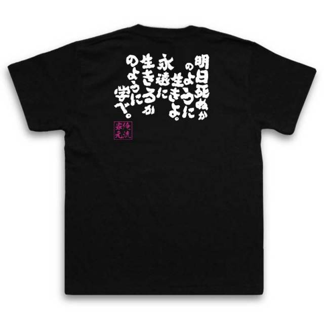 おもしろTシャツの俺流総本家|Tシャツ商品画像