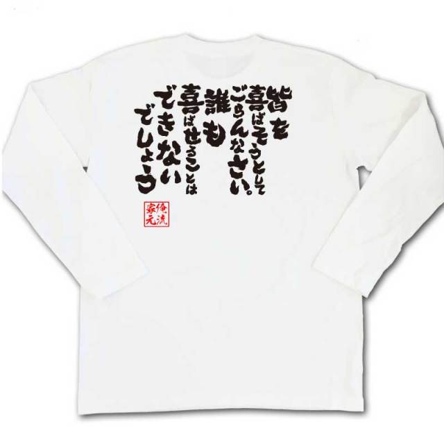 おもしろTシャツの俺流総本家|Tシャツ商品画像