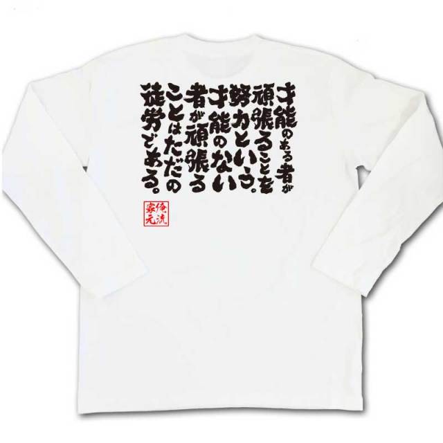おもしろTシャツの俺流総本家|Tシャツ商品画像