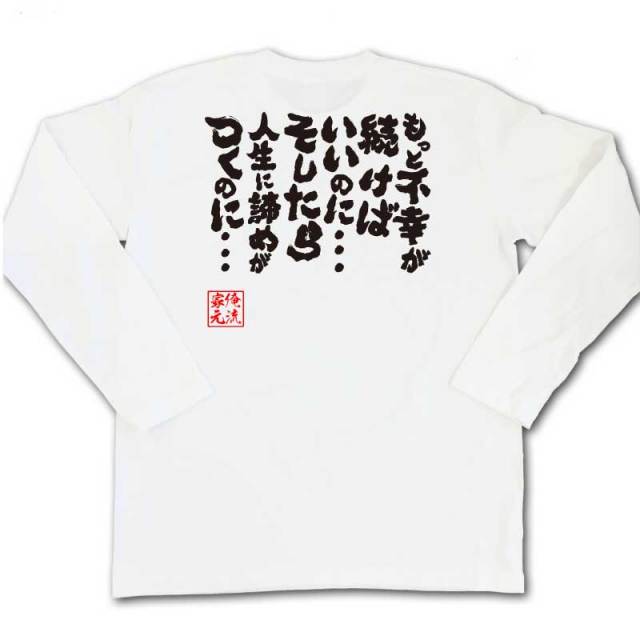 おもしろTシャツの俺流総本家|Tシャツ商品画像