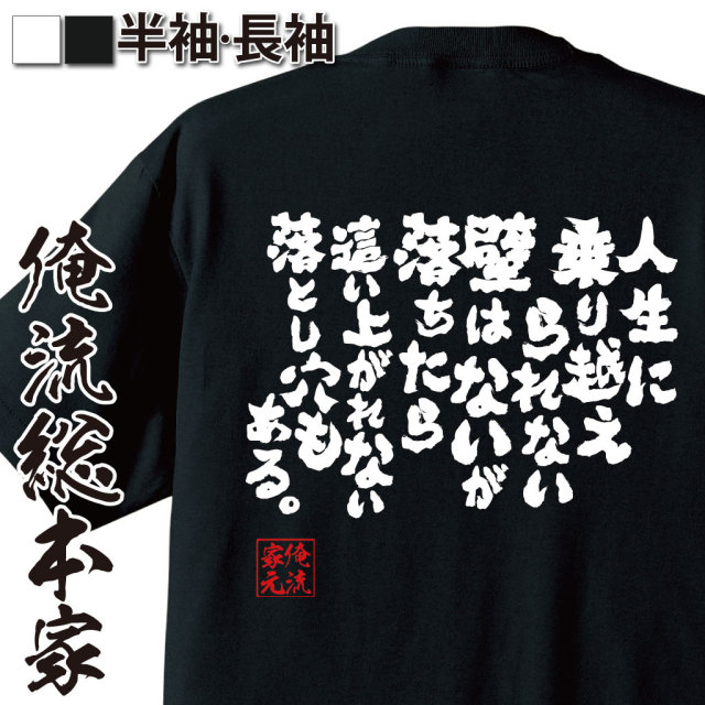おもしろTシャツの俺流総本家|Tシャツ商品画像