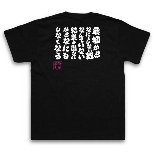 おもしろTシャツの俺流総本家|Tシャツ商品画像