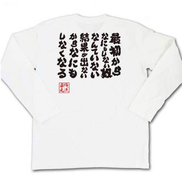 おもしろTシャツの俺流総本家|Tシャツ商品画像