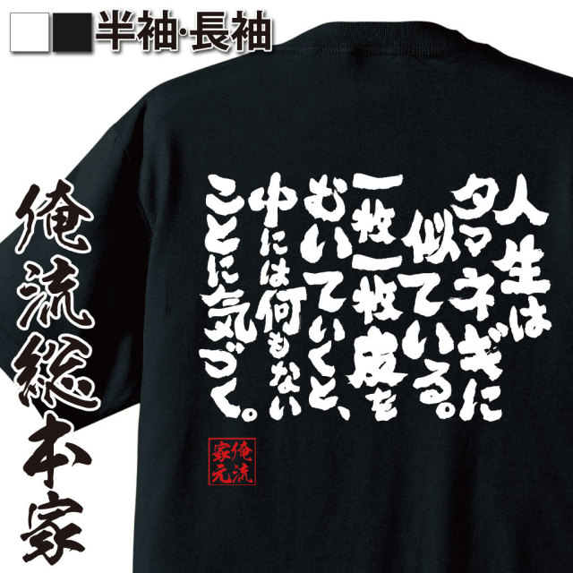 おもしろTシャツの俺流総本家|Tシャツ商品画像