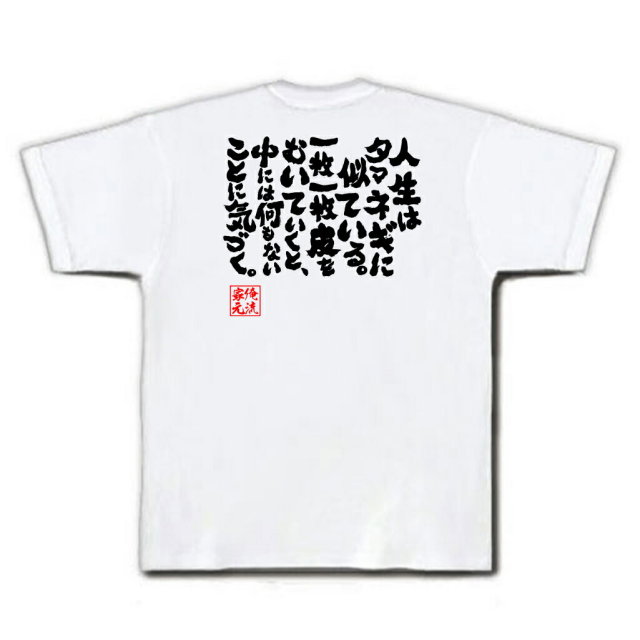 おもしろTシャツの俺流総本家|Tシャツ商品画像
