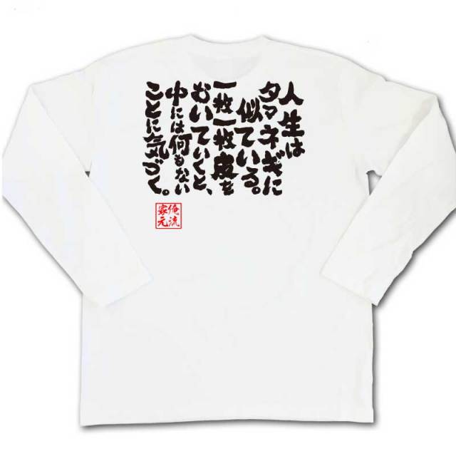 おもしろTシャツの俺流総本家|Tシャツ商品画像