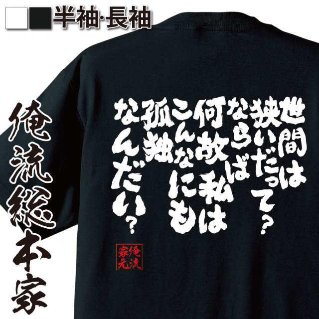 おもしろTシャツの俺流総本家|Tシャツ商品画像