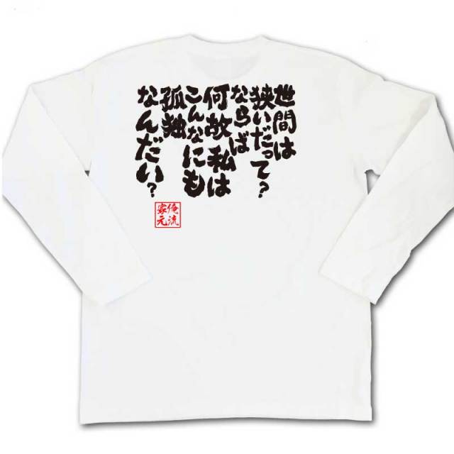 おもしろTシャツの俺流総本家|Tシャツ商品画像