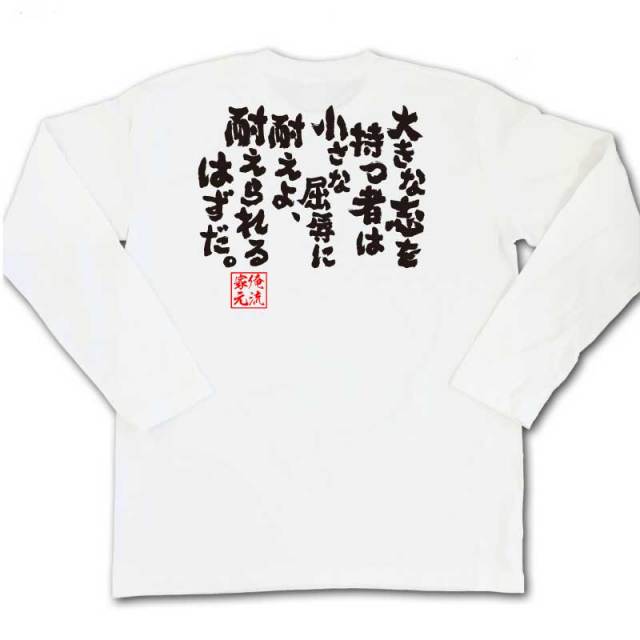おもしろTシャツの俺流総本家|Tシャツ商品画像
