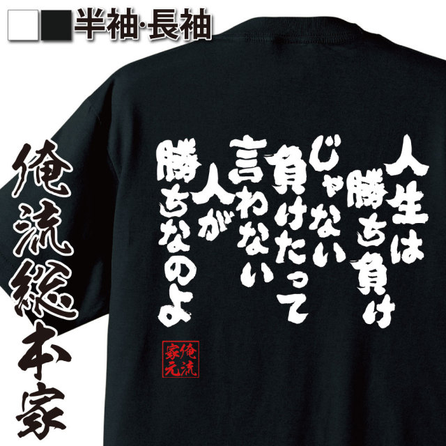 おもしろTシャツの俺流総本家|Tシャツ商品画像
