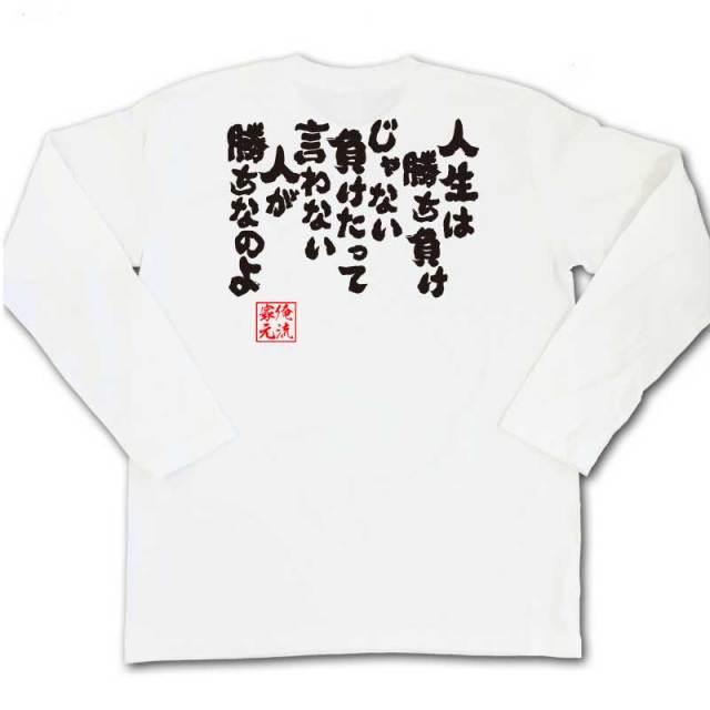 おもしろTシャツの俺流総本家|Tシャツ商品画像