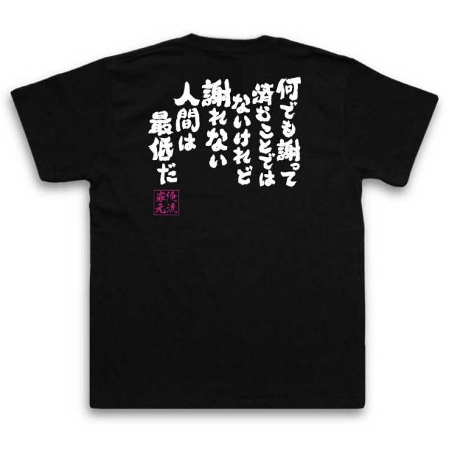 おもしろTシャツの俺流総本家|Tシャツ商品画像