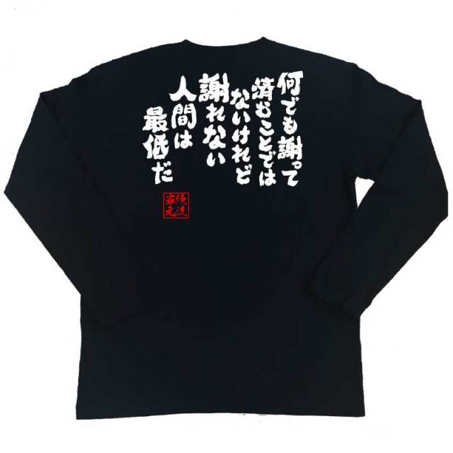 おもしろTシャツの俺流総本家|Tシャツ商品画像