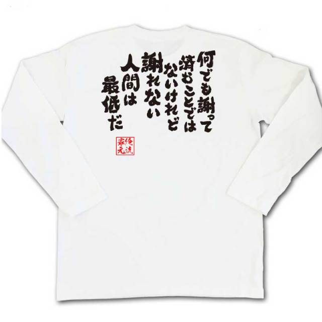 おもしろTシャツの俺流総本家|Tシャツ商品画像