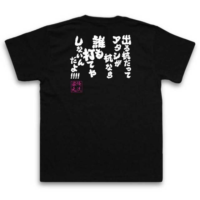 おもしろTシャツの俺流総本家|Tシャツ商品画像