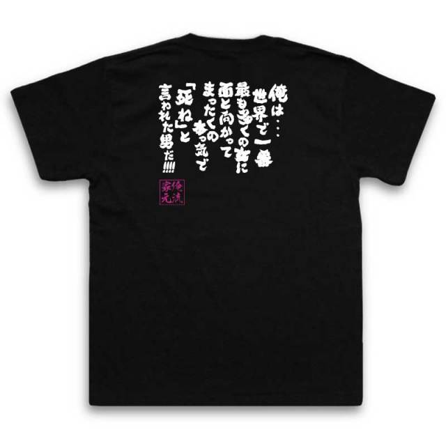 おもしろTシャツの俺流総本家|Tシャツ商品画像