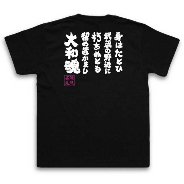 おもしろTシャツの俺流総本家|Tシャツ商品画像