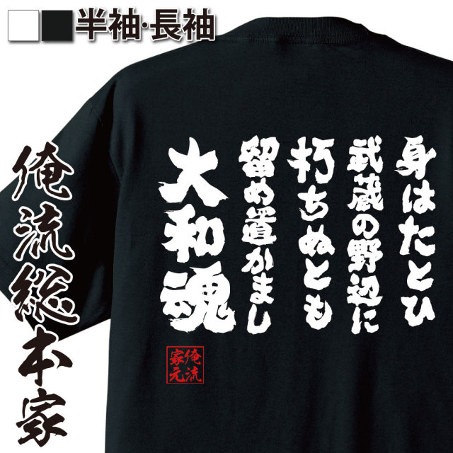 おもしろTシャツの俺流総本家|Tシャツ商品画像