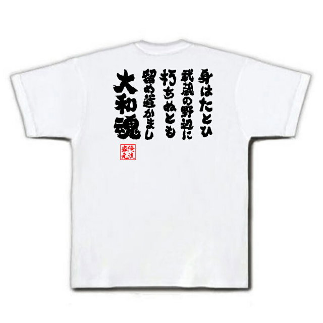 おもしろTシャツの俺流総本家|Tシャツ商品画像
