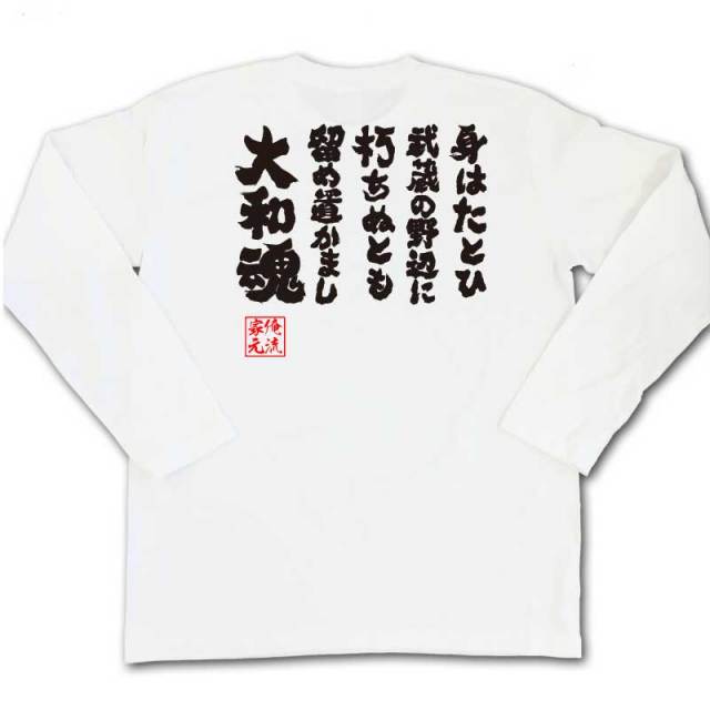 おもしろTシャツの俺流総本家|Tシャツ商品画像