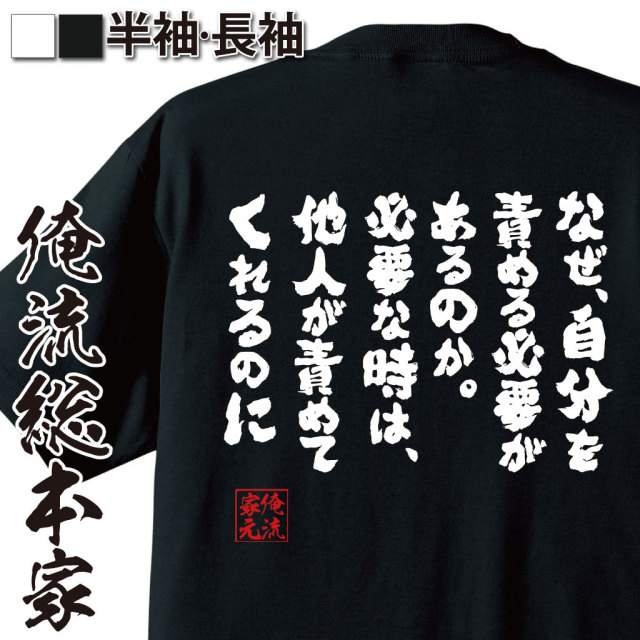おもしろTシャツの俺流総本家|Tシャツ商品画像