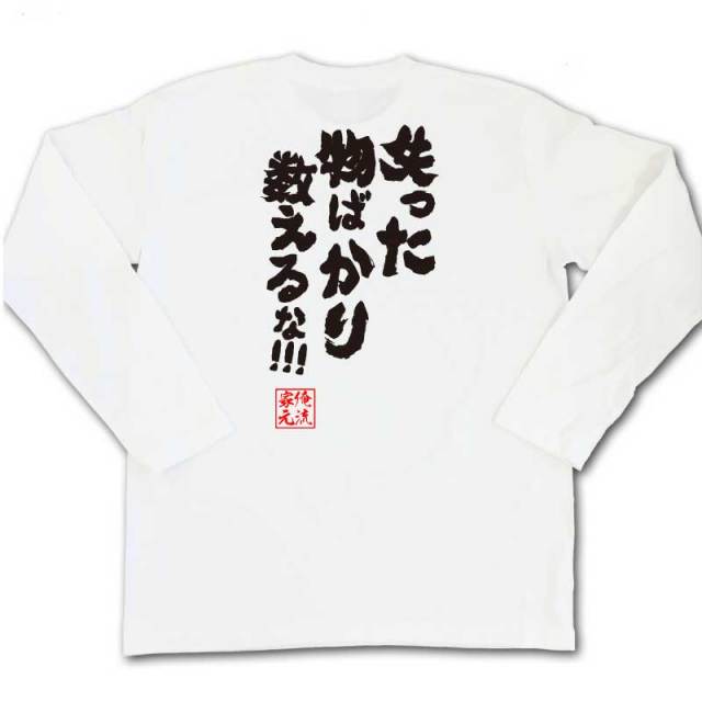 おもしろTシャツの俺流総本家|Tシャツ商品画像