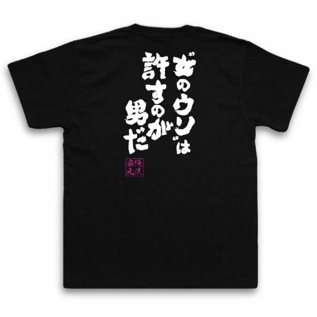 おもしろTシャツの俺流総本家|Tシャツ商品画像