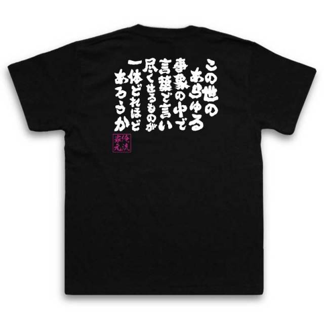 おもしろTシャツの俺流総本家|Tシャツ商品画像