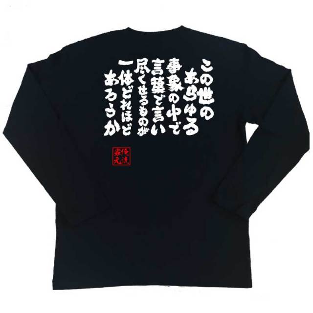 おもしろTシャツの俺流総本家|Tシャツ商品画像
