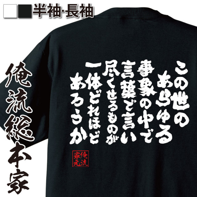 おもしろTシャツの俺流総本家|Tシャツ商品画像