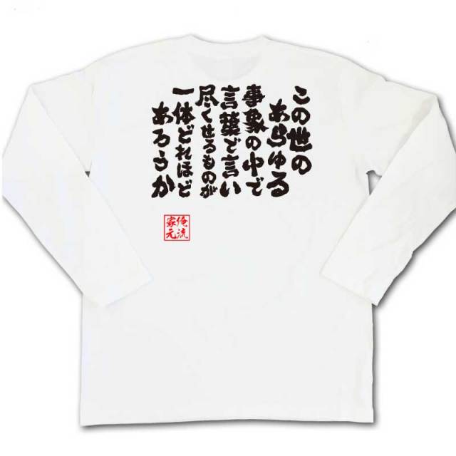 おもしろTシャツの俺流総本家|Tシャツ商品画像