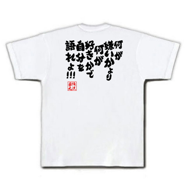 おもしろTシャツの俺流総本家|Tシャツ商品画像