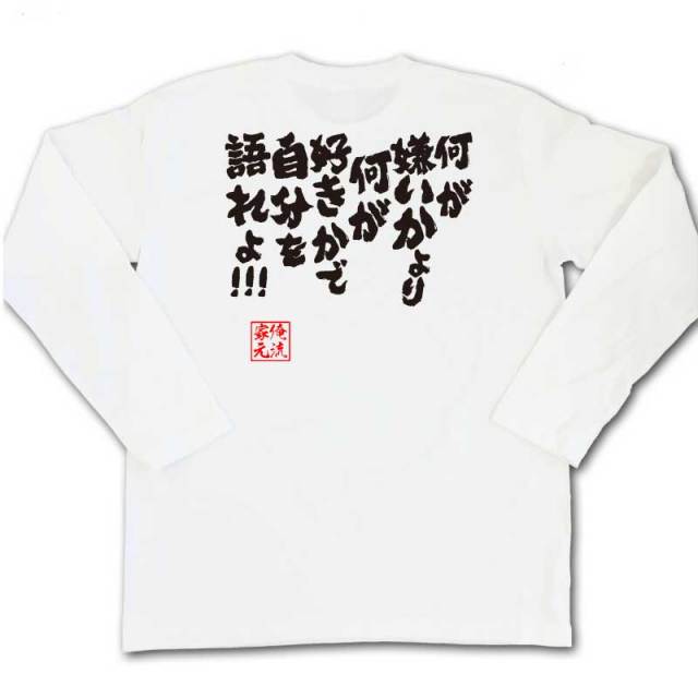 おもしろTシャツの俺流総本家|Tシャツ商品画像
