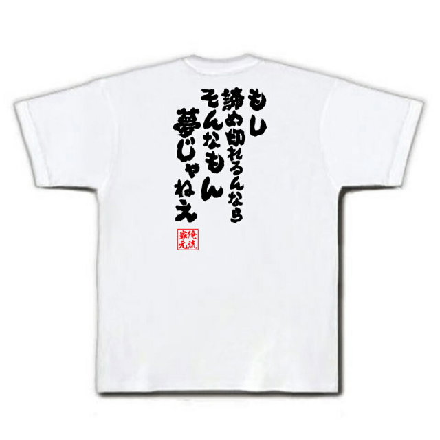 おもしろTシャツの俺流総本家|Tシャツ商品画像