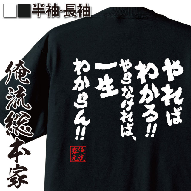 おもしろTシャツの俺流総本家|Tシャツ商品画像