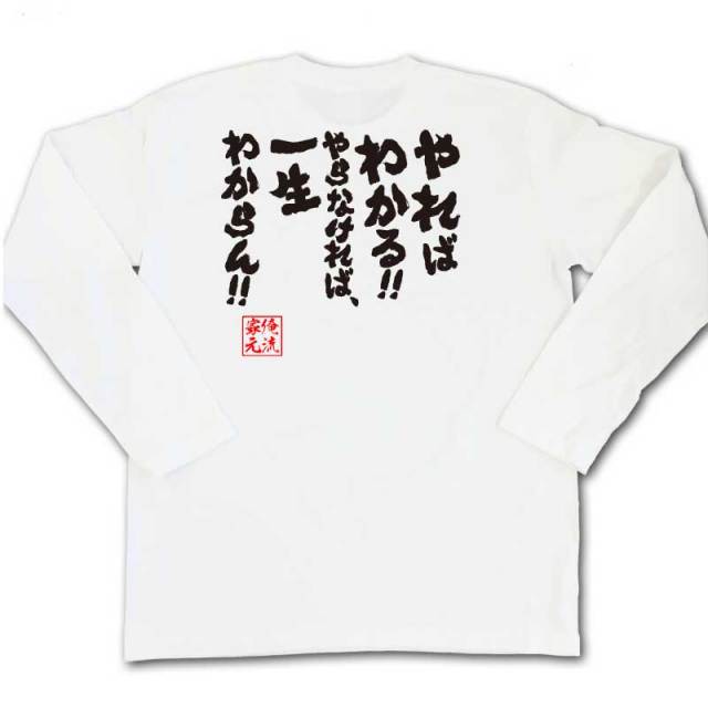 おもしろTシャツの俺流総本家|Tシャツ商品画像
