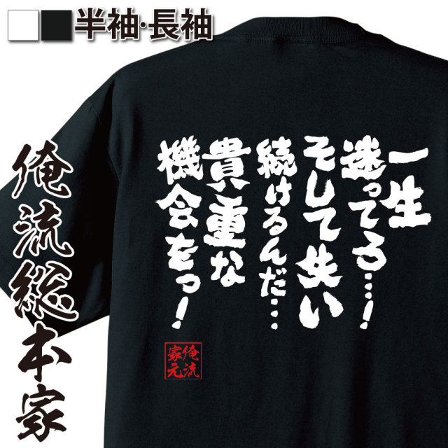 おもしろTシャツの俺流総本家|Tシャツ商品画像
