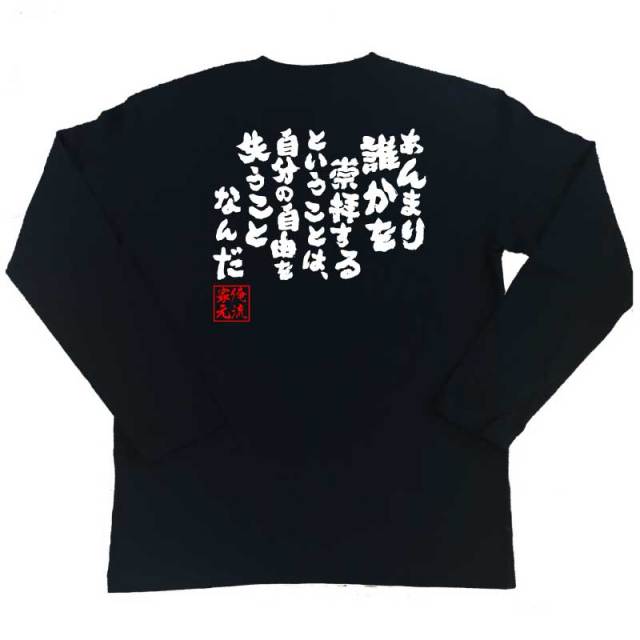 おもしろTシャツの俺流総本家|Tシャツ商品画像