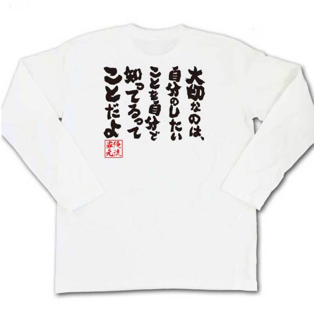 おもしろTシャツの俺流総本家|Tシャツ商品画像